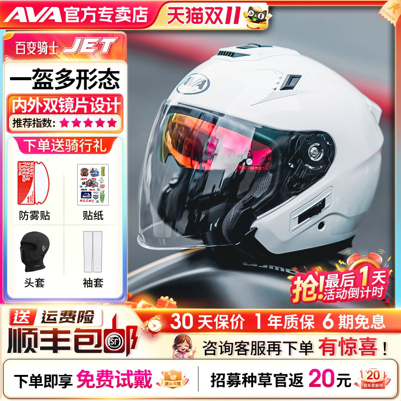 AVA摩托车头盔男机车半盔女双镜片组合全盔四分之三盔3C认证JET