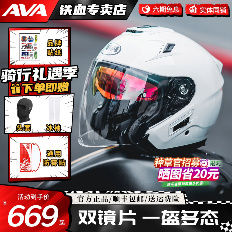 AVA摩托车头盔男夏季机车半盔女双镜片3/4拉力盔四季3C认证JET