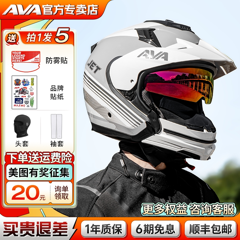 AVAJET头盔摩托车半盔3C认证男女双镜片组合全盔拉力四分之三盔