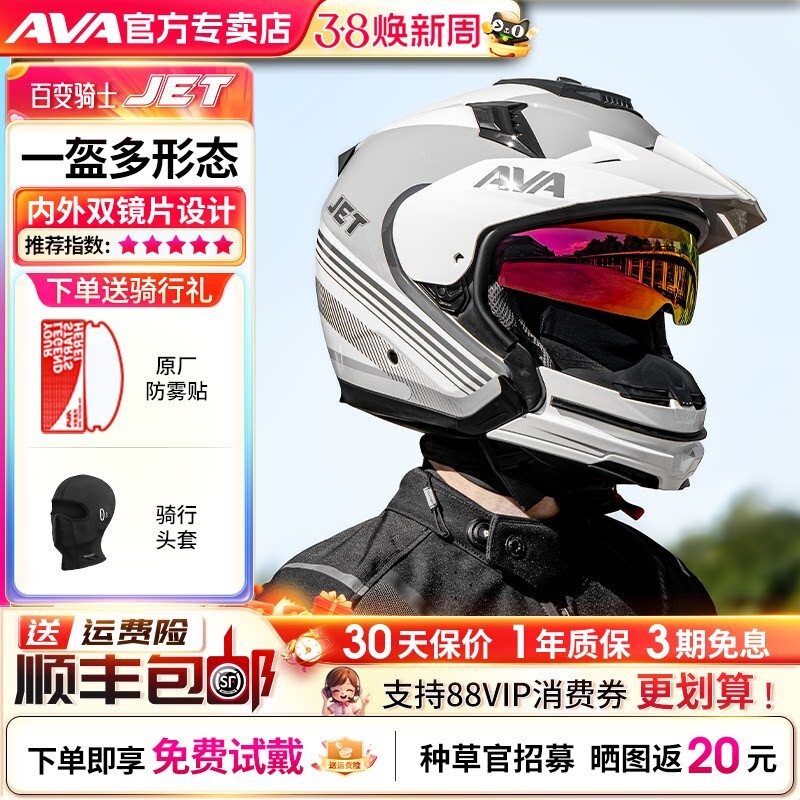 AVA JET头盔摩托车半盔3C认证男女双镜片组合全盔拉力四分之三盔
