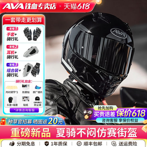 AVA极光摩托车头盔男女骑行四季通用机车仿赛盔街盔全盔夏3C认证