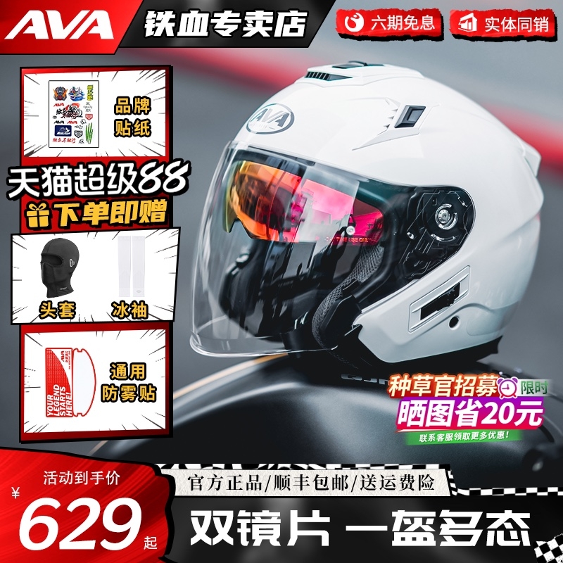 AVA摩托车头盔男夏季机车半盔女双镜片3/4拉力盔四季3C认证JET