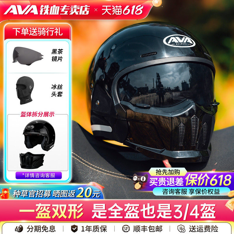 AVA头盔刺客摩托车全盔复古组合盔男女机车骑行四分之三盔四季3C