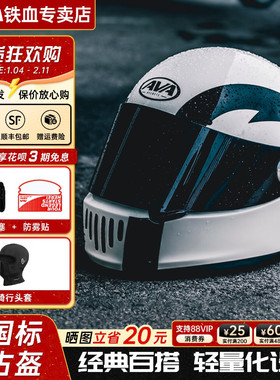 AVA王朝头盔男摩托车机车全盔女四季大码碳纤维复古头盔巡航3C