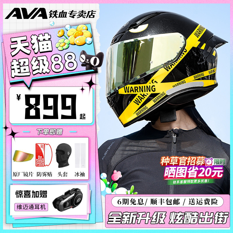 AVA红箭S摩托车头盔机车全盔男女骑行四季通用仿赛街盔跑盔春夏3C
