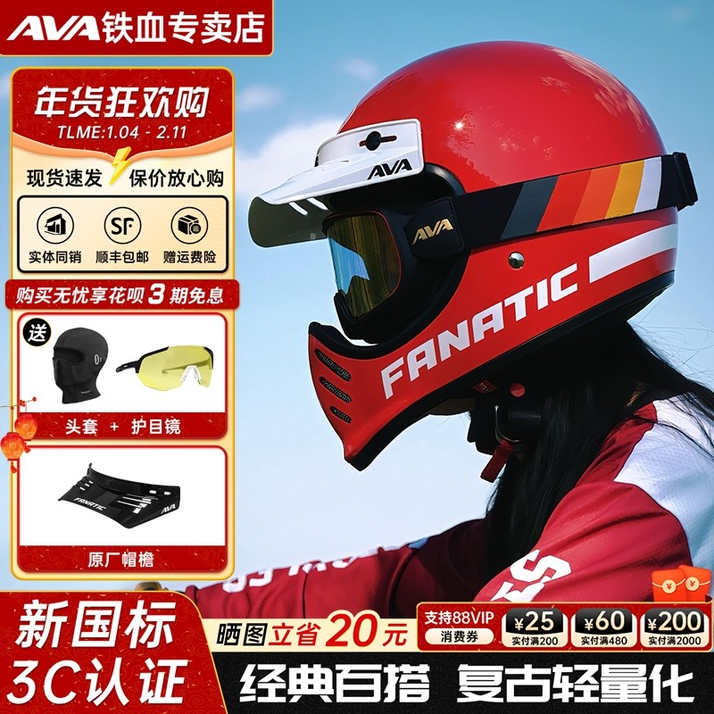 AVA狂徒头盔摩托车复古机车全盔男女拉力盔四季巡航越野头盔夏季