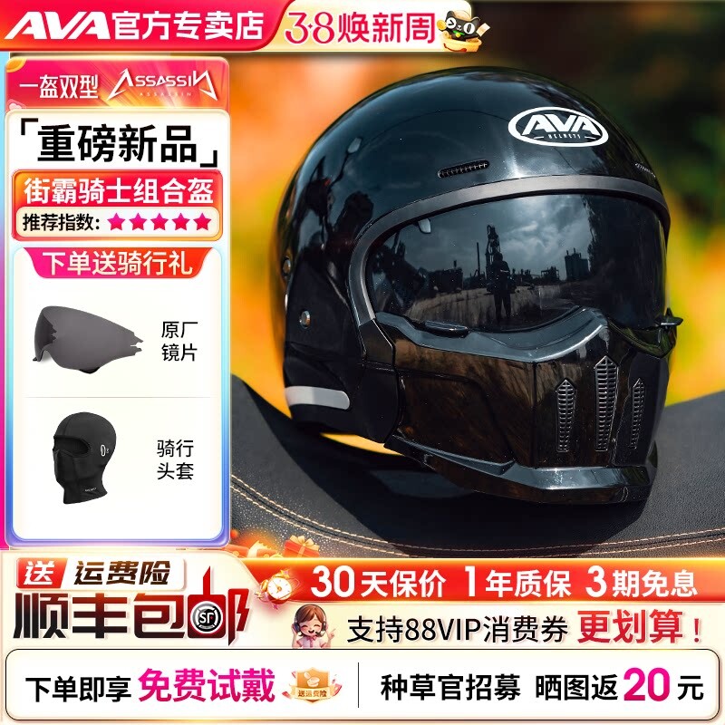 AVA头盔刺客摩托车全盔复古组合盔男女机车骑行四分之三盔四季3C