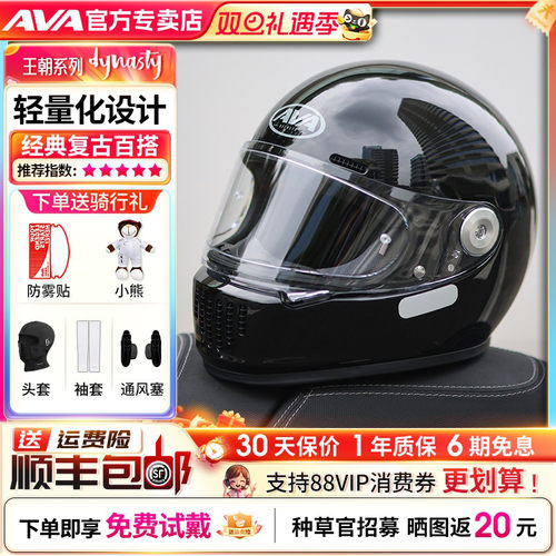 AVA王朝头盔摩托车全盔复古巡航