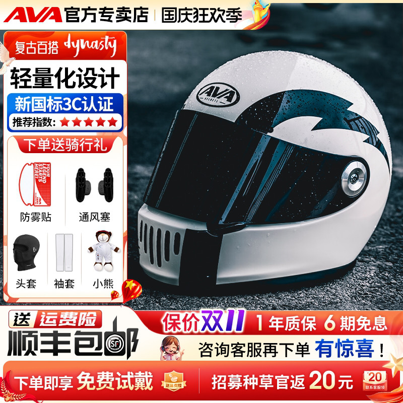 AVA王朝头盔男摩托车机车全盔女四季大码碳纤维复古头盔巡航3C - 封面