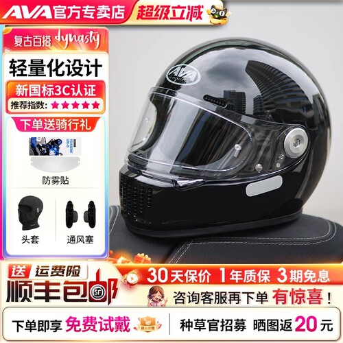 AVA王朝头盔摩托车全盔复古巡航