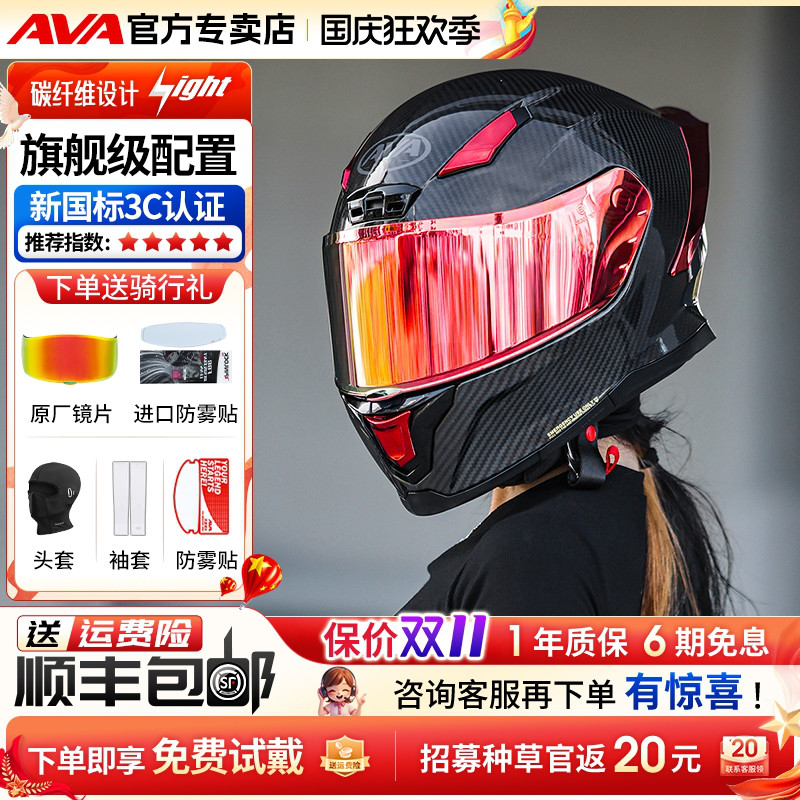 AVA闪电摩托车头盔四季