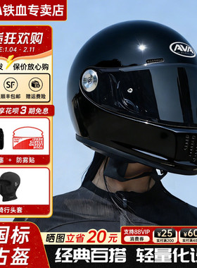 AVA王朝摩托车头盔3C认证男女四季巡航机车碳纤维头盔复古全盔冬