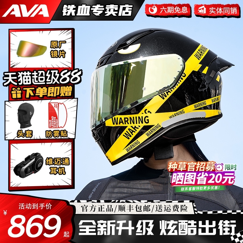 AVA红箭S摩托车头盔机车全盔男女骑行四季通用仿赛街盔跑盔春夏3C