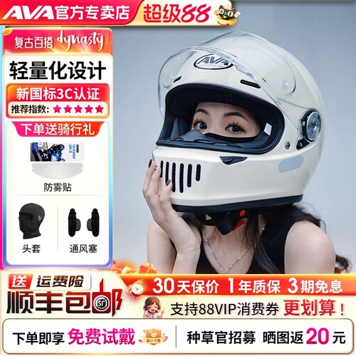 AVA王朝复古头盔摩托车四季