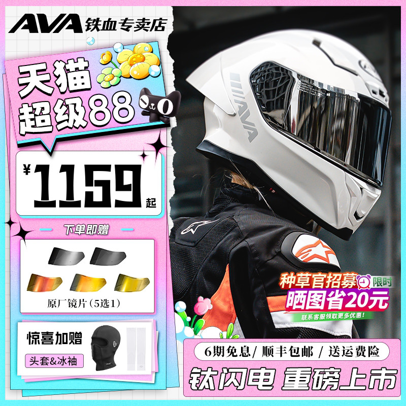 AVA钛闪电摩托车头盔四季