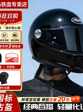 AVA王朝摩托车头盔3C认证男女四季巡航机车碳纤维头盔复古全盔冬