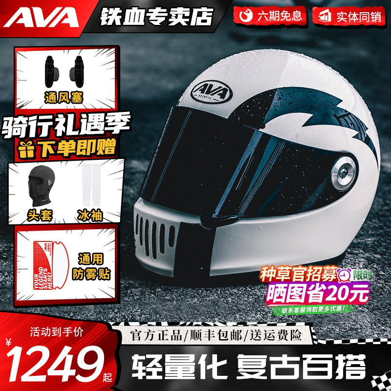 AVA王朝复古头盔摩托车四季