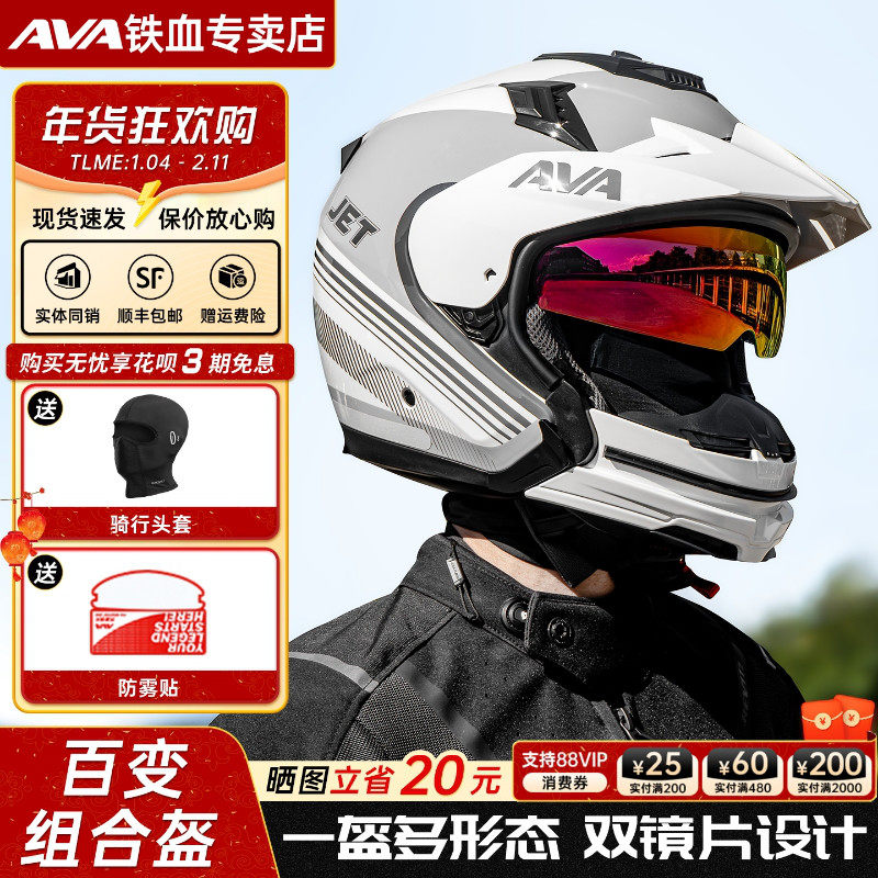 AVA JET头盔摩托车半盔3C认证男女双镜片组合全盔拉力四分之三盔