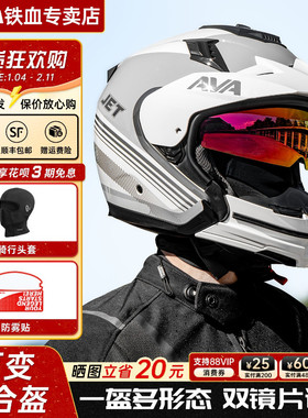 AVA JET头盔摩托车半盔3C认证男女双镜片组合全盔拉力四分之三盔
