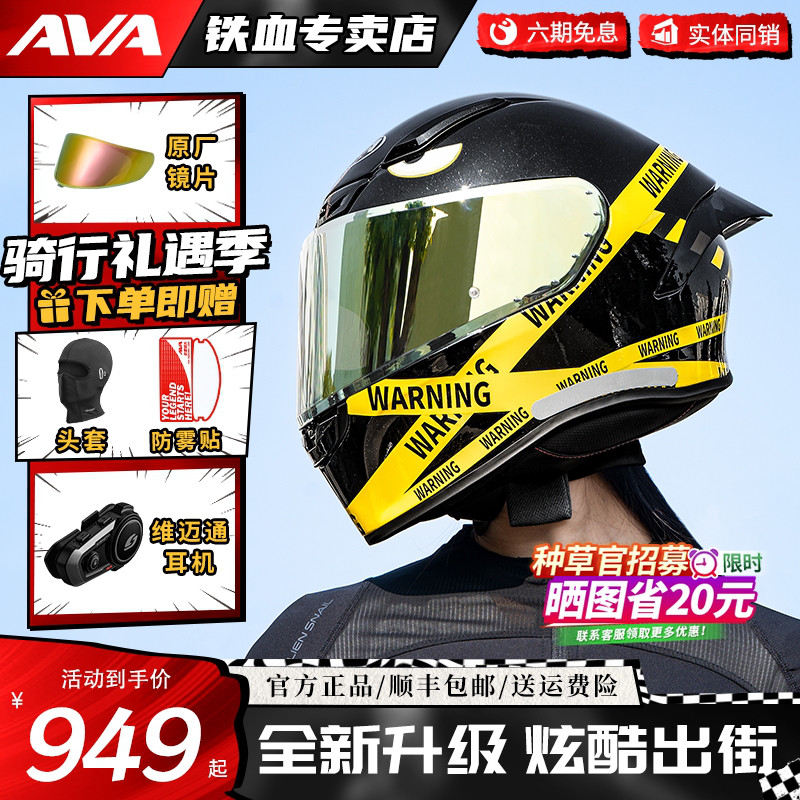 AVA红箭S摩托车头盔机车全盔男女骑行四季通用仿赛街盔跑盔春夏3C