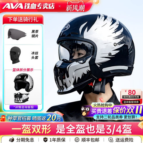 AVA刺客复古头盔巡航摩托车组合盔四季通用机车全盔男女半盔夏3C