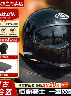 AVA头盔刺客摩托车全盔复古组合盔男女机车骑行四分之三盔四季3C