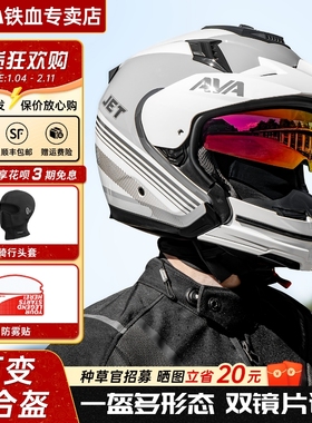 AVA JET头盔摩托车半盔3C认证男女双镜片组合全盔拉力四分之三盔