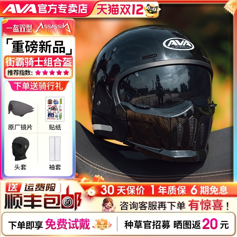 AVA头盔刺客摩托车全盔复古组合盔男女机车骑行四分之三盔四季3C
