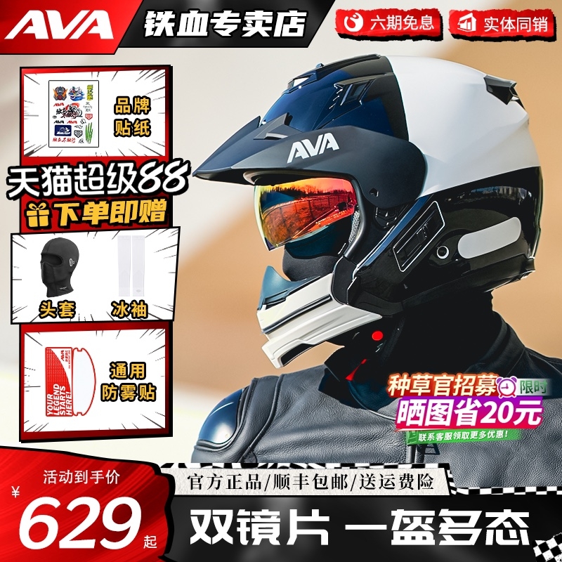 AVA摩托车头盔男3C认证夏季机车女3/4半盔JET组合拉力全盔四季JET