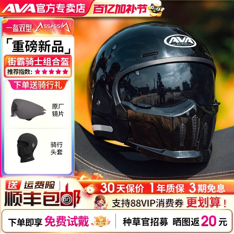 AVA头盔刺客摩托车全盔复古组合盔男女机车骑行四分之三盔四季3C