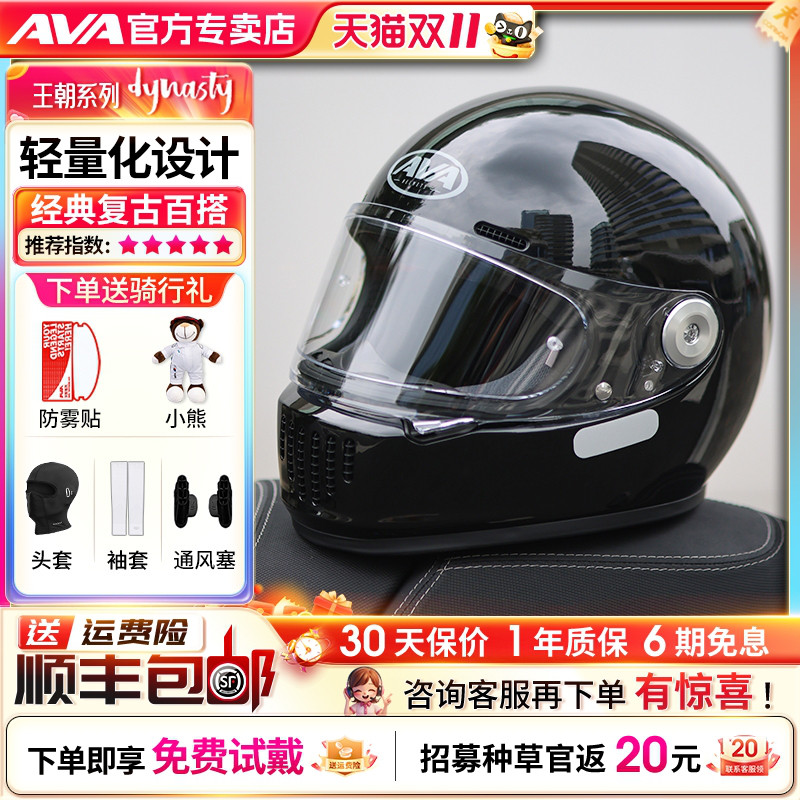 AVA王朝头盔男摩托车机车全盔女四季大码碳纤维复古头盔巡航3C