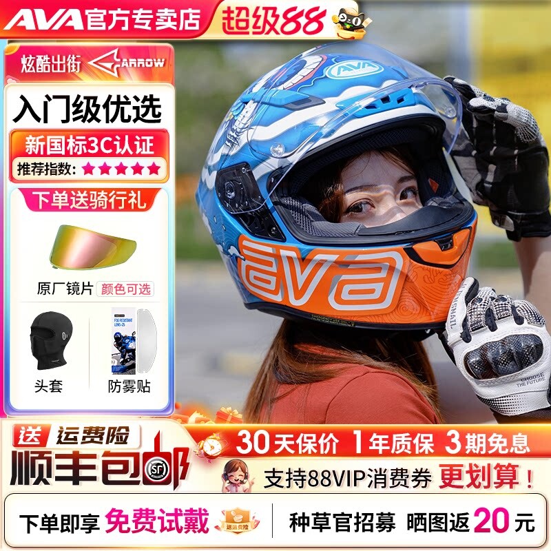 AVA头盔红箭摩托车全盔男女机车仿赛盔街盔3C认证四季骑行安全盔
