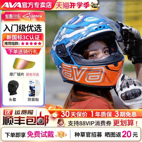AVA红箭摩托车头盔四季通用
