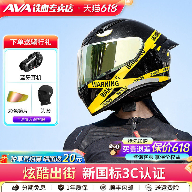 AVA红箭S摩托车头盔机车全盔男女骑行四季通用仿赛街盔跑盔夏季3C