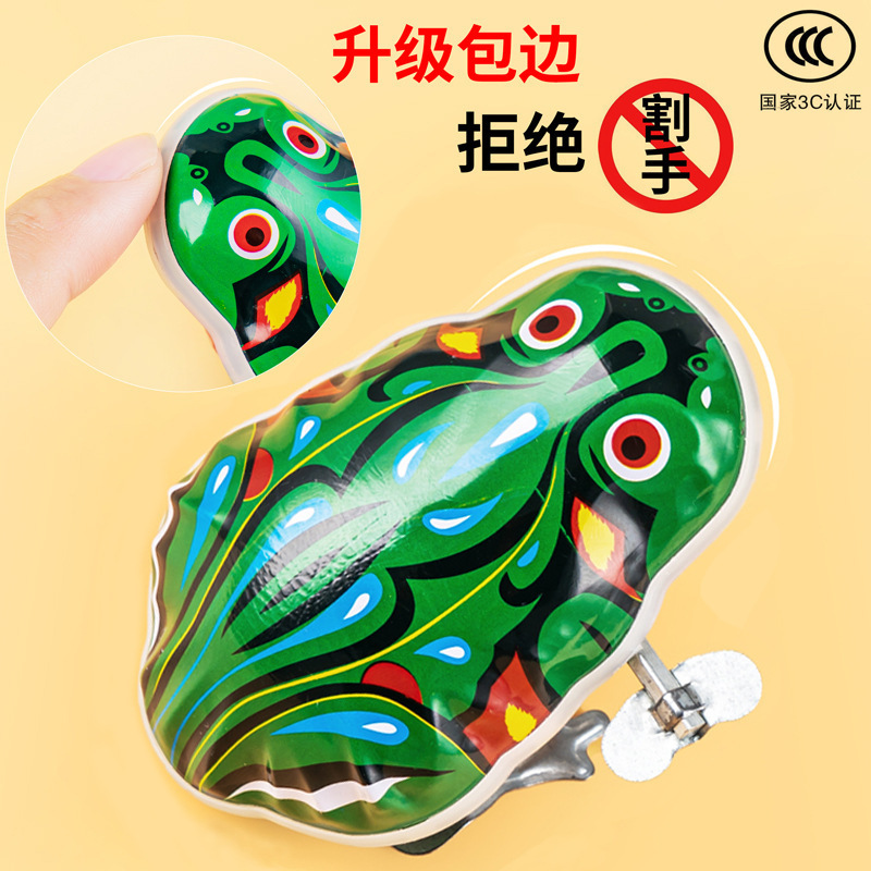 发条玩具铁皮青蛙升级包边怀旧