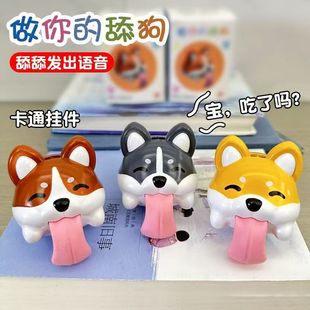 挂件 发声舔狗玩具男友女友创意礼品柯基搞怪可爱摆件卡通饰品爆款