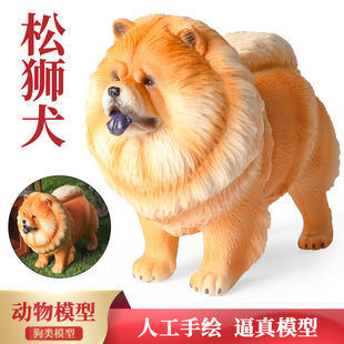 饰宠物狗桌面摆件 儿童认知实心大号松狮犬动物仿真模型庭院家居装