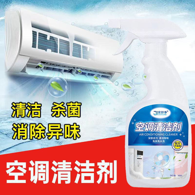 空调清洗剂家用免拆免洗清理挂机翅片内机滤网泡沫去污清洁剂神器
