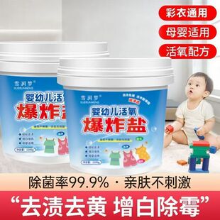 正品彩漂粉彩色白色衣服彩漂剂去黄去霉斑家用强力去污渍爆炸盐