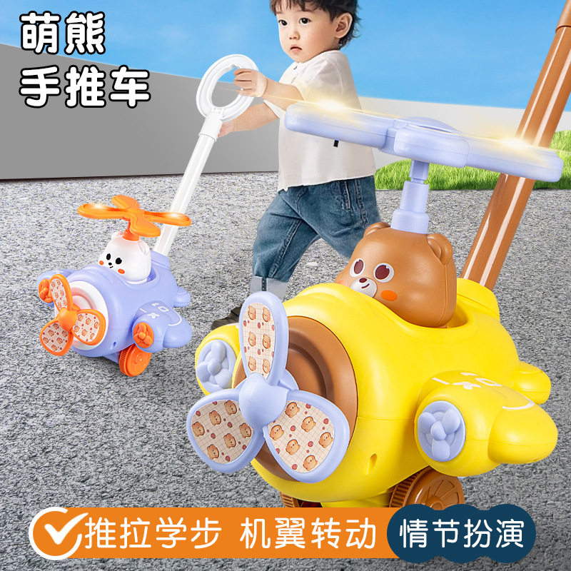 儿童萌趣学步手推车飞机小熊推推乐单杆带响铃宝宝学走路互动玩具