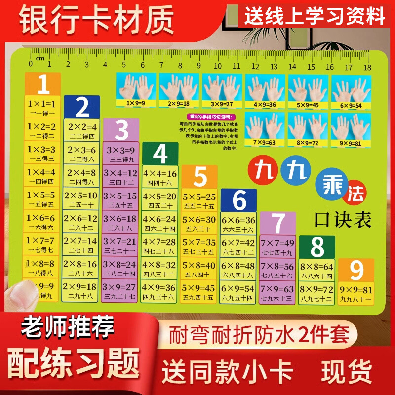 小学生九九乘法卡99口诀表数学
