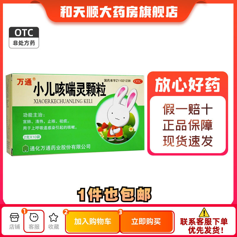 万通 小儿咳喘灵颗粒 2g*10袋