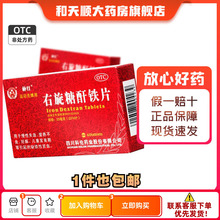 朴红 右旋糖酐铁片25mg*60片慢性失血营养不良儿童缺铁性贫血补血