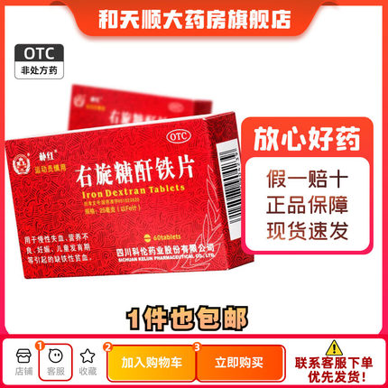 朴红 右旋糖酐铁片25mg*60片慢性失血营养不良儿童缺铁性贫血补血