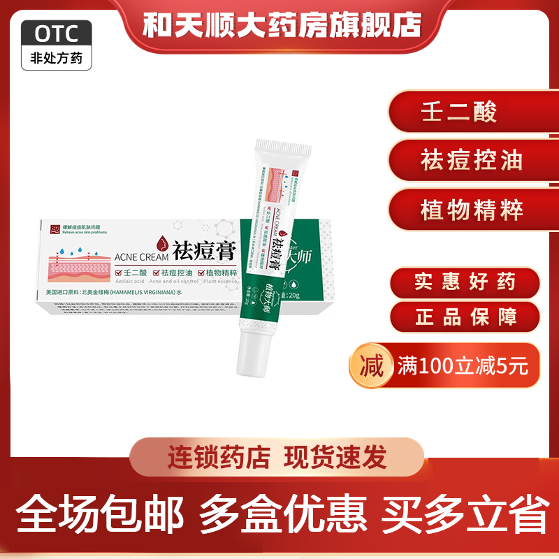 植物大师祛痘膏20g壬二酸祛痘控油植物精粹