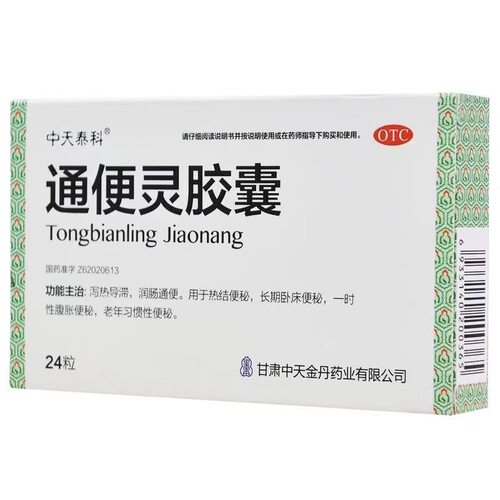 中天泰科 通便灵胶囊 0.25g*24粒润肠通便腹胀便秘老年习惯性便秘