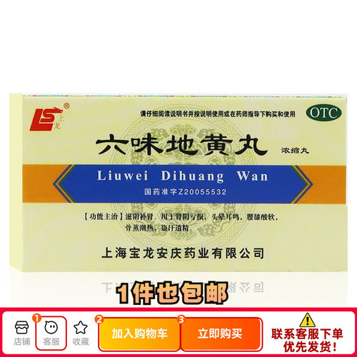 【上龙】六味地黄丸0.18g*200丸/盒腰膝酸软遗精耳鸣头晕耳鸣滋阴补肾
