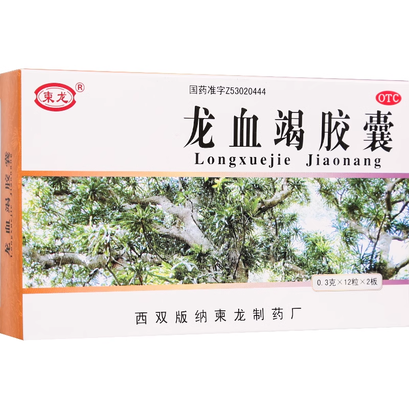 柬龙 龙血竭胶囊 0.3g*24粒/盒