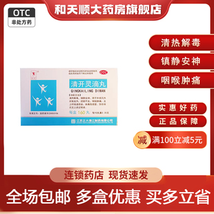 麦小匠 清开灵滴丸10丸/0.35g*40丸*4板清热解毒镇静安神咽喉肿痛