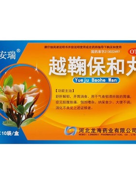 海安瑞越鞠保和丸6g*10袋/盒 舒肝解郁开胃消食消化不良大便不调